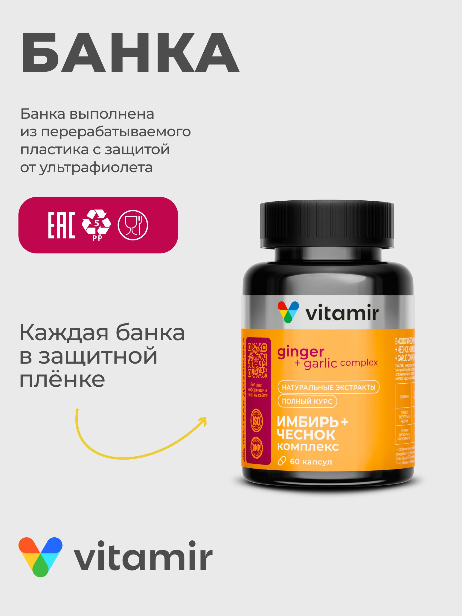 Имбирь и чеснок экстракт VITAMIR комплекс для иммунитета и пищеварения 90 капсул - фото 5