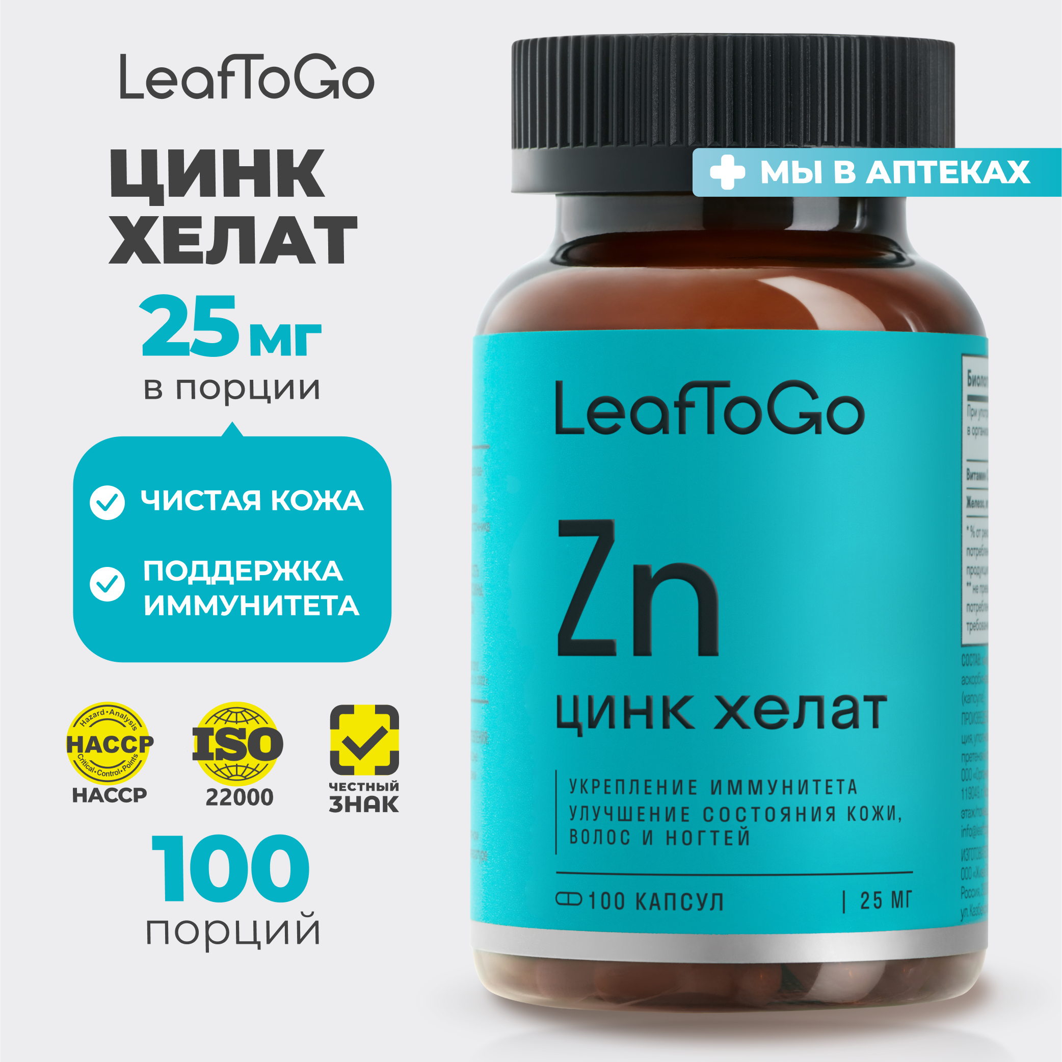 Цинк Хелатный LeafToGo 100 капсул - фото 1