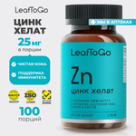 Цинк Хелатный LeafToGo 100 капсул