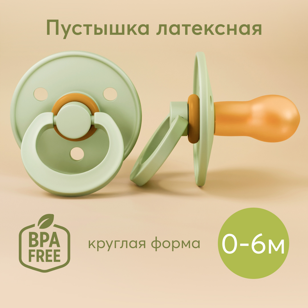 Пустышка Happy Baby латекс от 0 мес. - фото 1