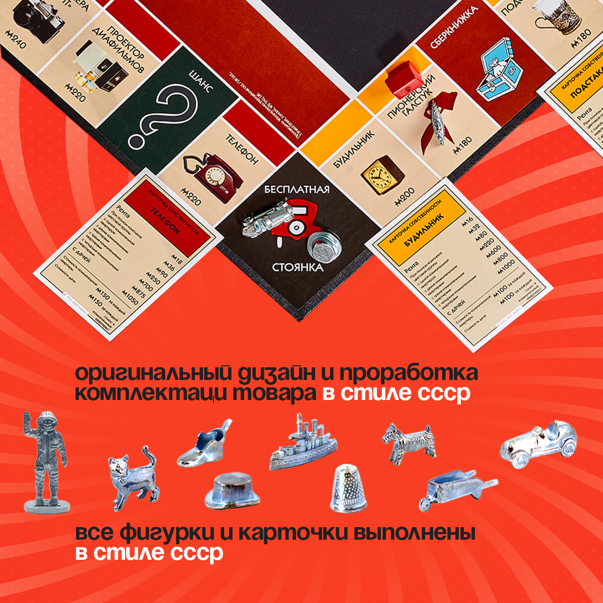 Настольная игра HASBRO (GAMES) Monopoly СССР - фото 6