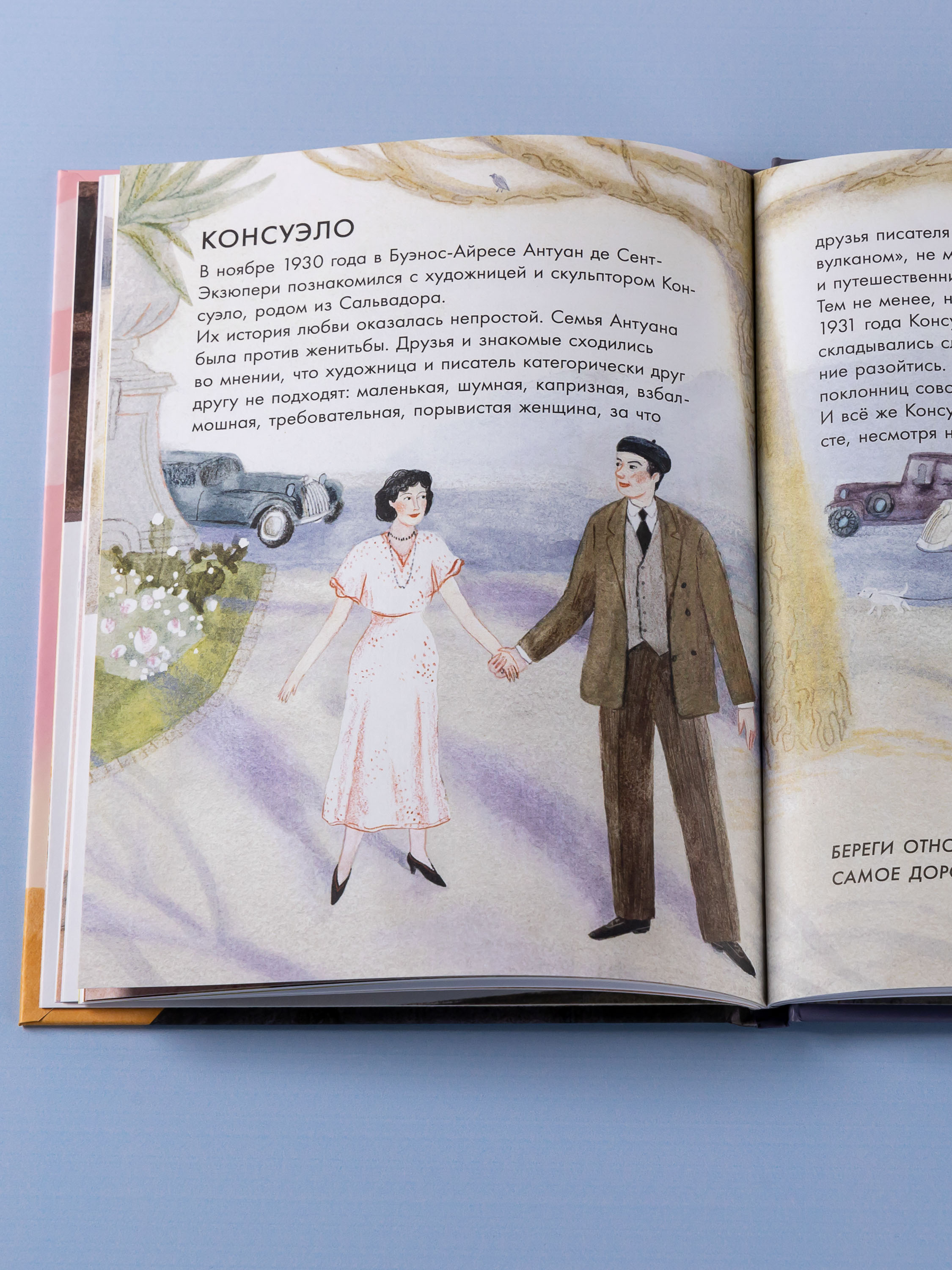 Книга Альпина. Дети Чему я могу научиться у Антуана де Сент-Экзюпери - фото 5