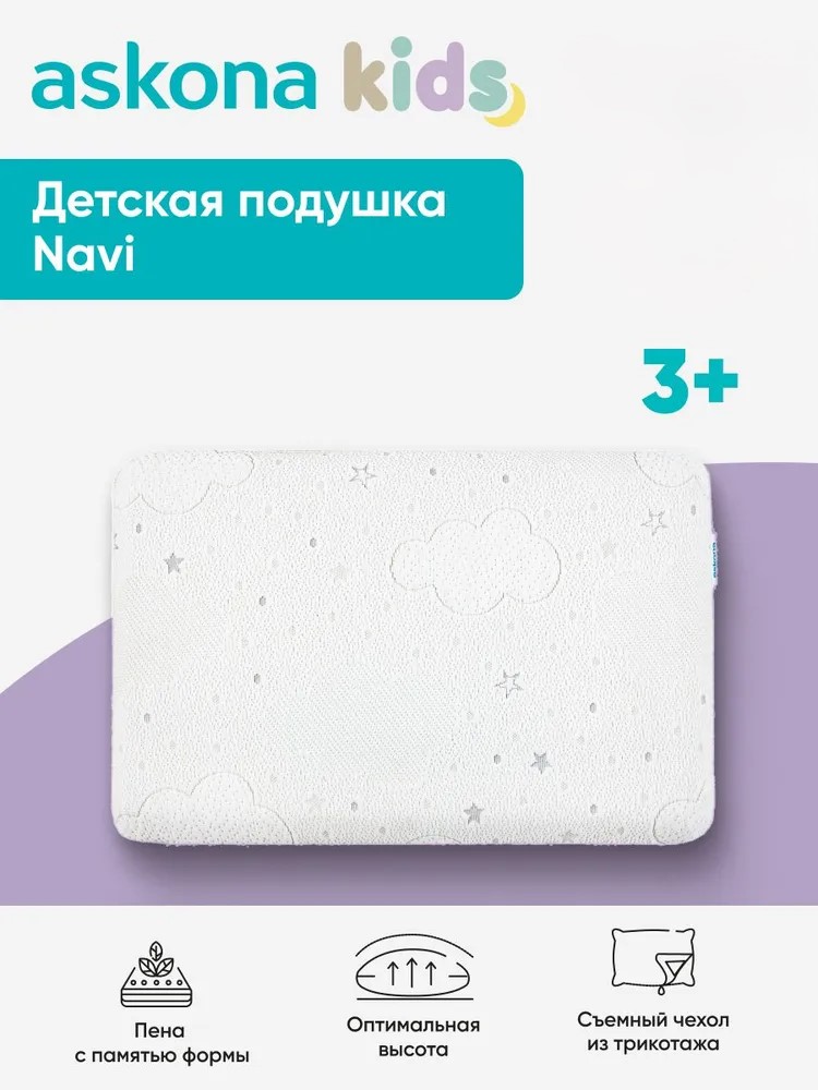 Подушка детская askona kids Navi 30 x 46 см - фото 1