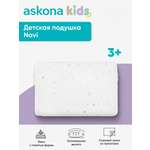 Подушка детская askona kids Navi 30 x 46 см