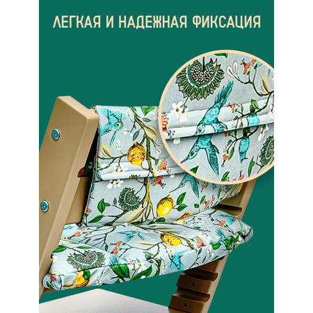 Комплект подушек для стульчика Конёк-Горбунёк Колибри