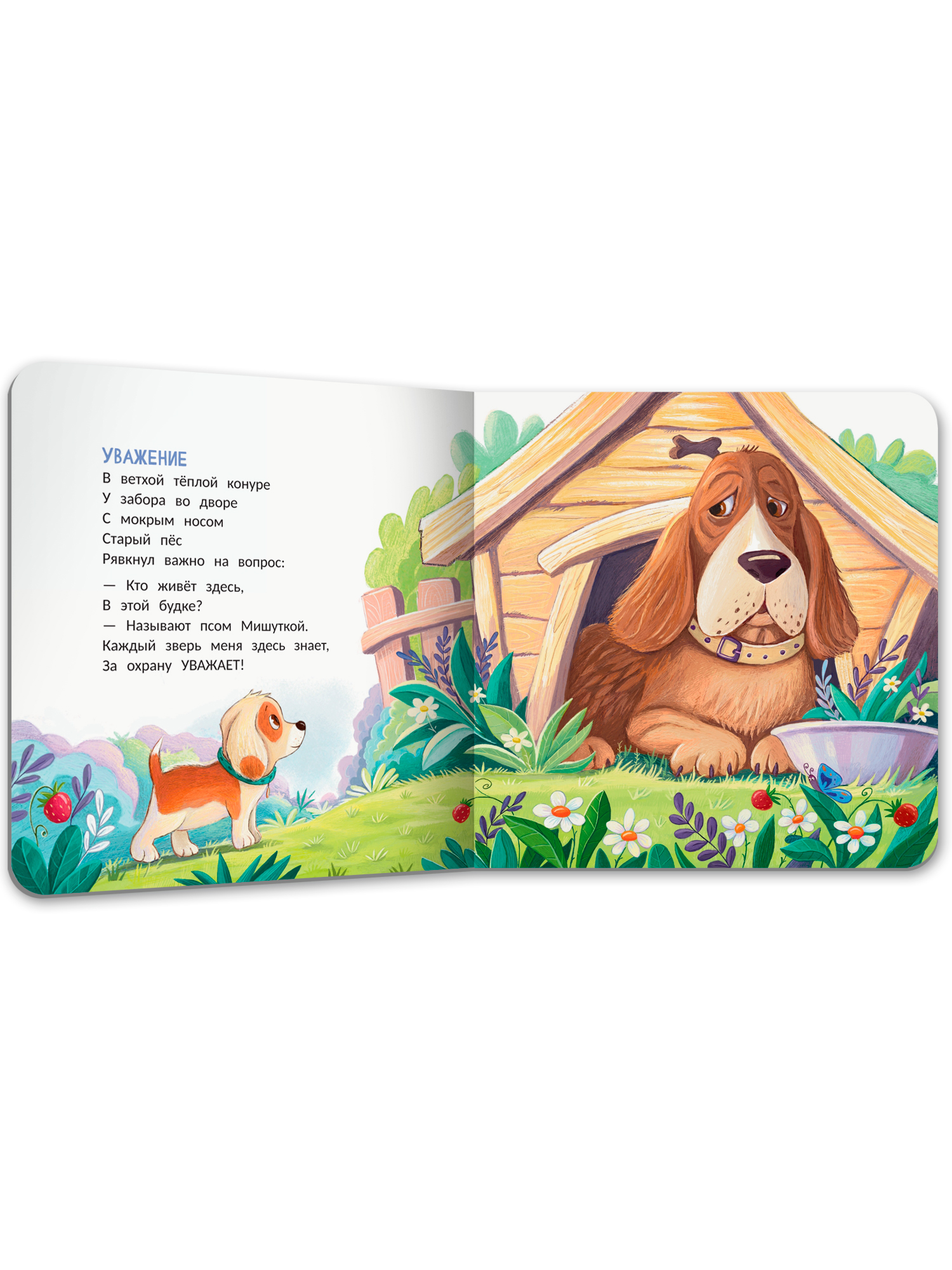 Книга Феникс Премьер Щенок - фото 5