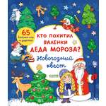 Книга Clever Новогодний квест