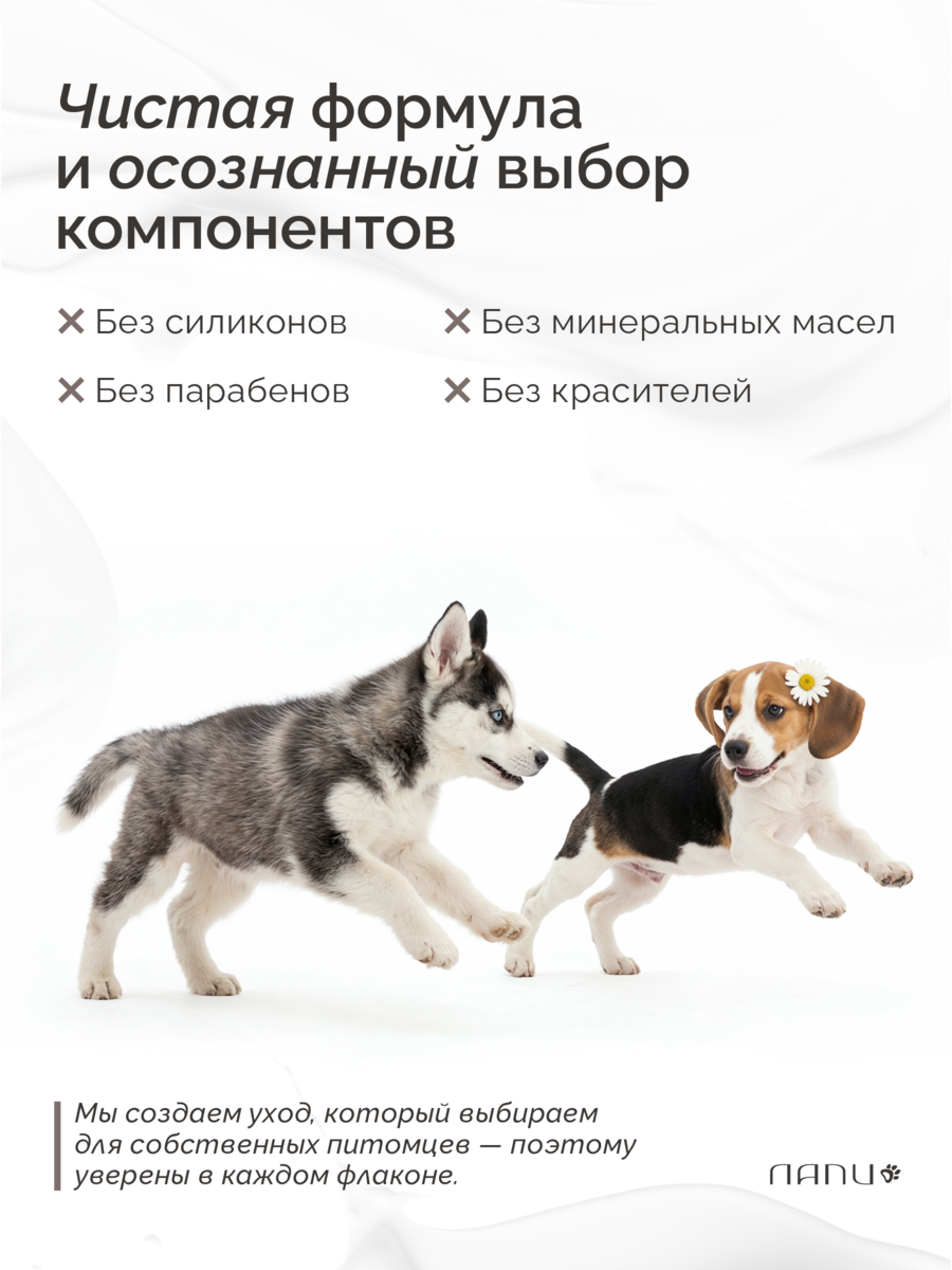 Шампунь ЛАПИ Бархатные лапки 400мл - фото 5