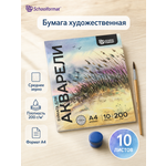 Художественная бумага SCHOOLFORMAT для акварели 10 лист.