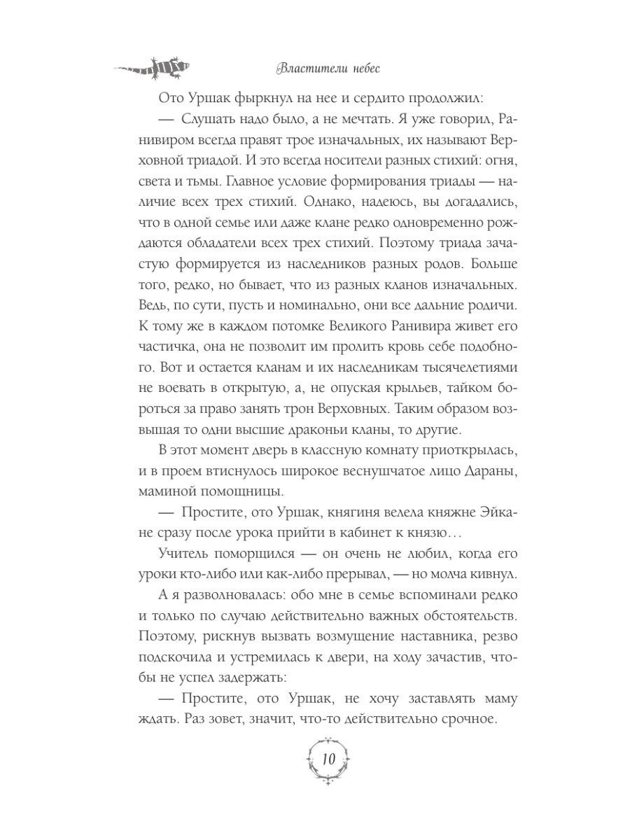 Книга Эксмо Властители небес Последняя - фото 11