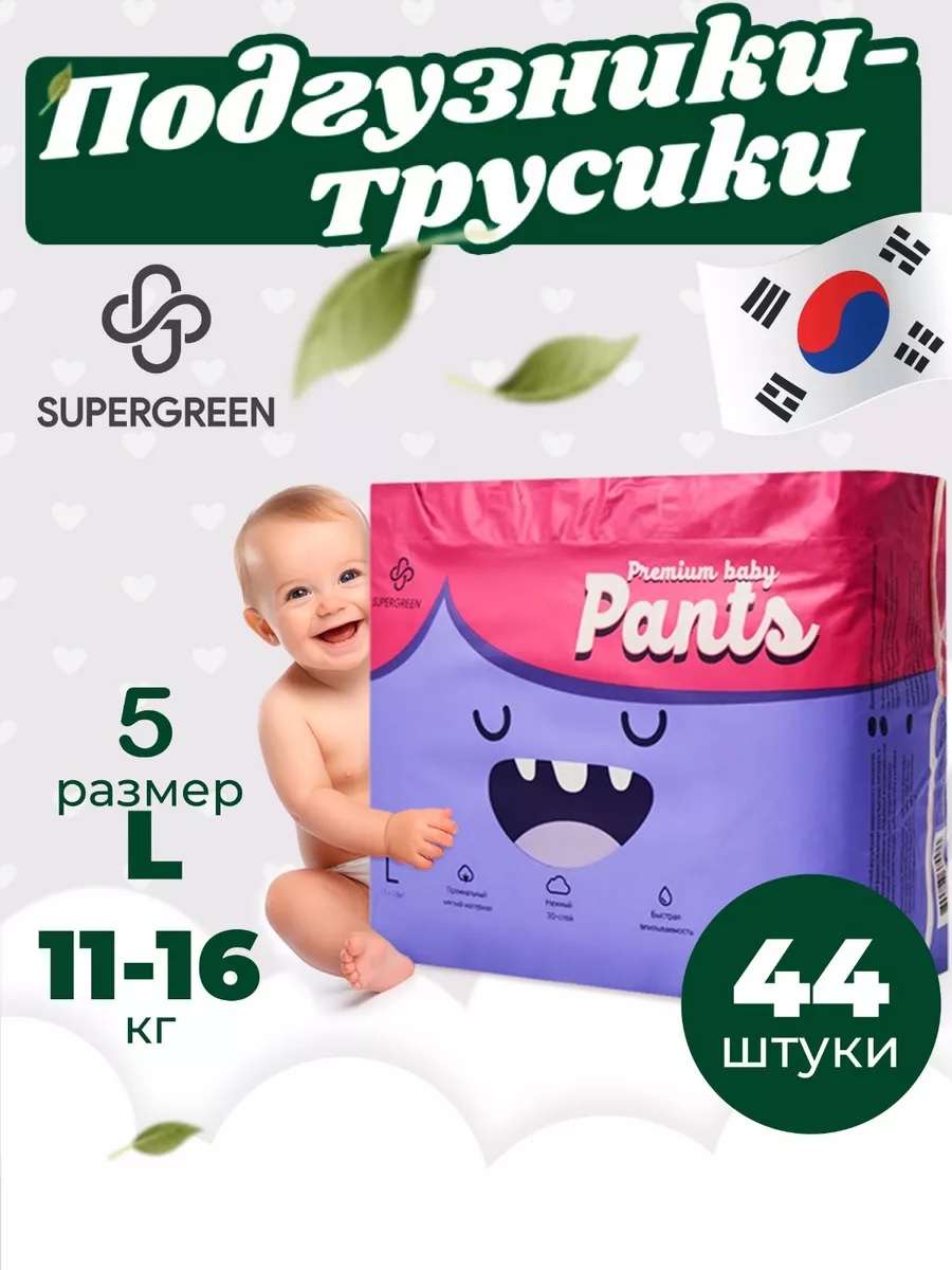 Трусики SUPERGREEN Premium L 44 шт. - фото 1
