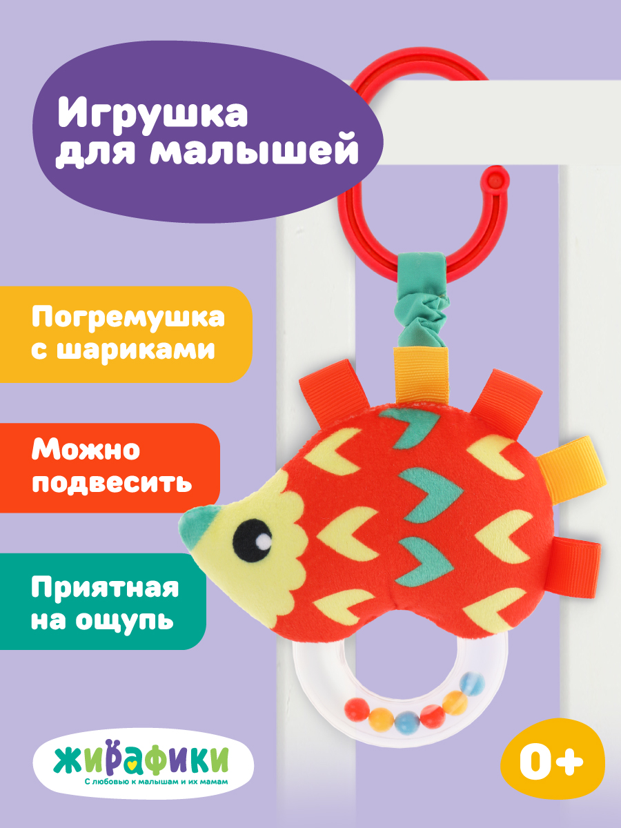 Игрушка Жирафики подвеска - фото 1
