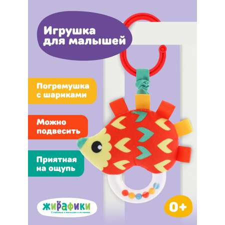 Игрушка Жирафики подвеска