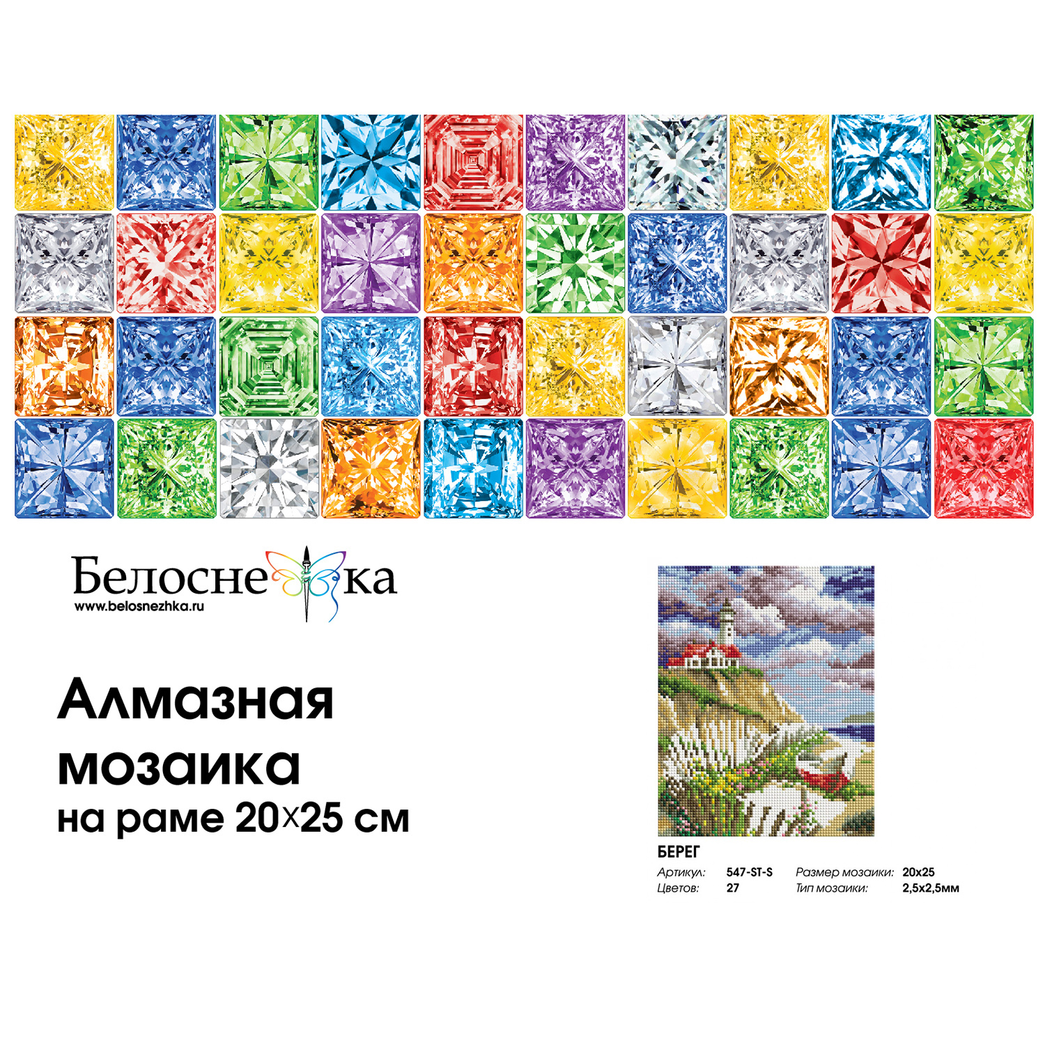 Мозаика Белоснежка Берег - фото 4