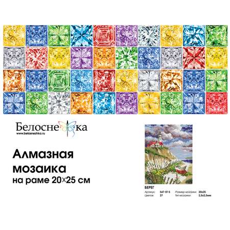 Мозаика Белоснежка Берег