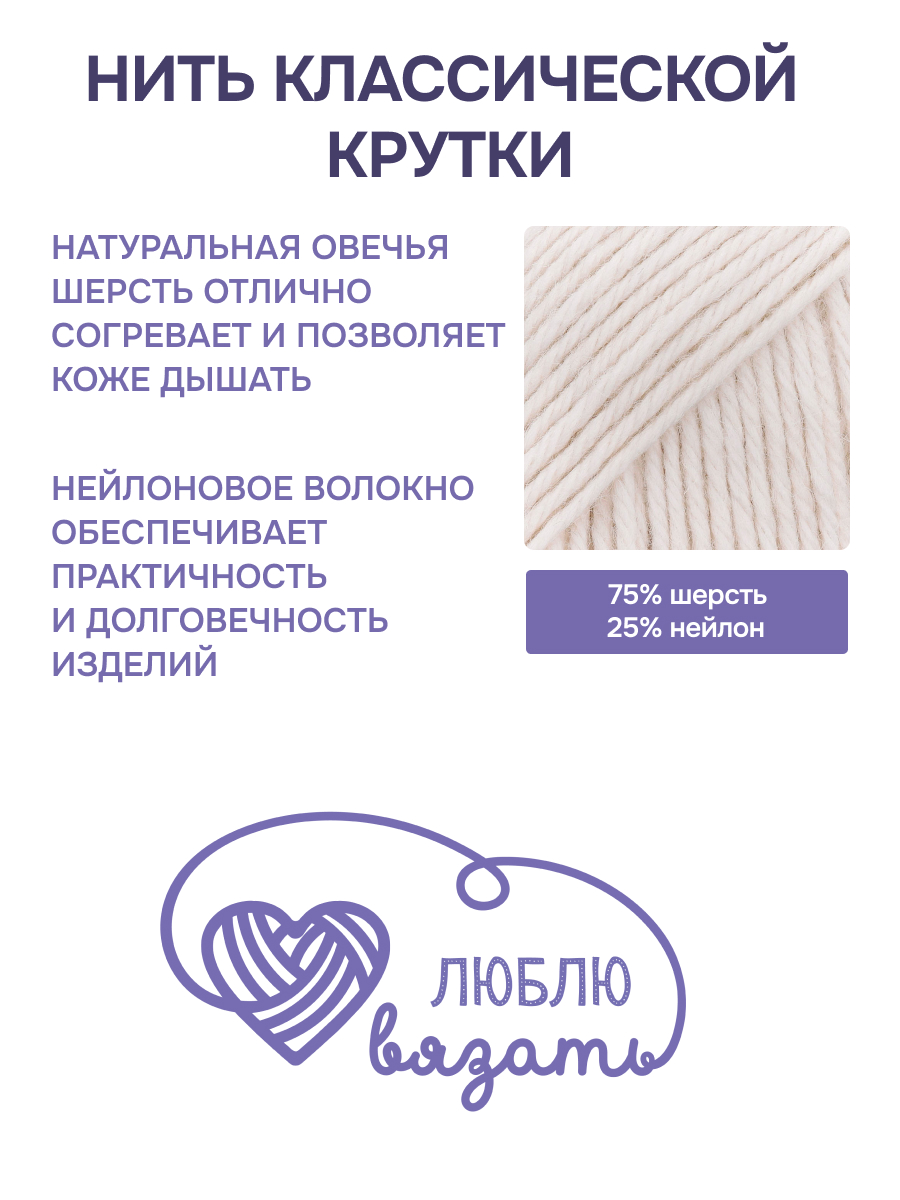 Пряжа для вязания Шерстяная Люблю Вязать 100г 165м 3шт - фото 2
