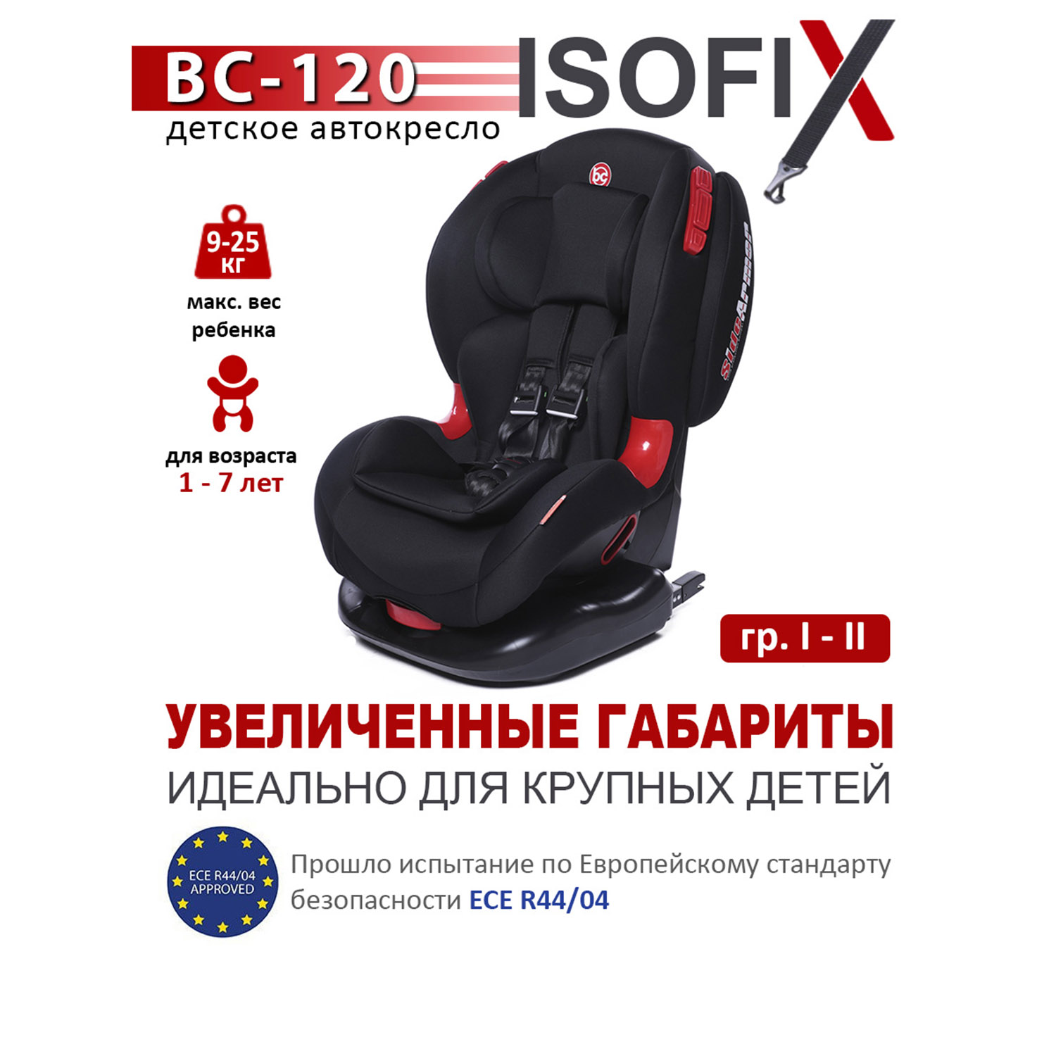 Автокресло BabyCare 1/2 (9-25 кг) - фото 2