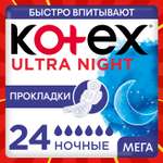 Прокладки Kotex Ultra Ночные 24шт