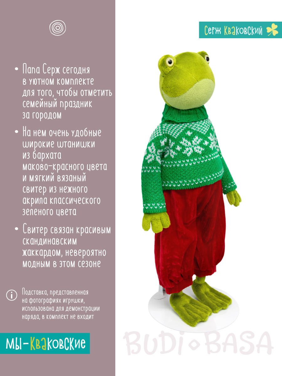 Мягкая игрушка BUDI BASA Серж в свитере с орнаментом - фото 2