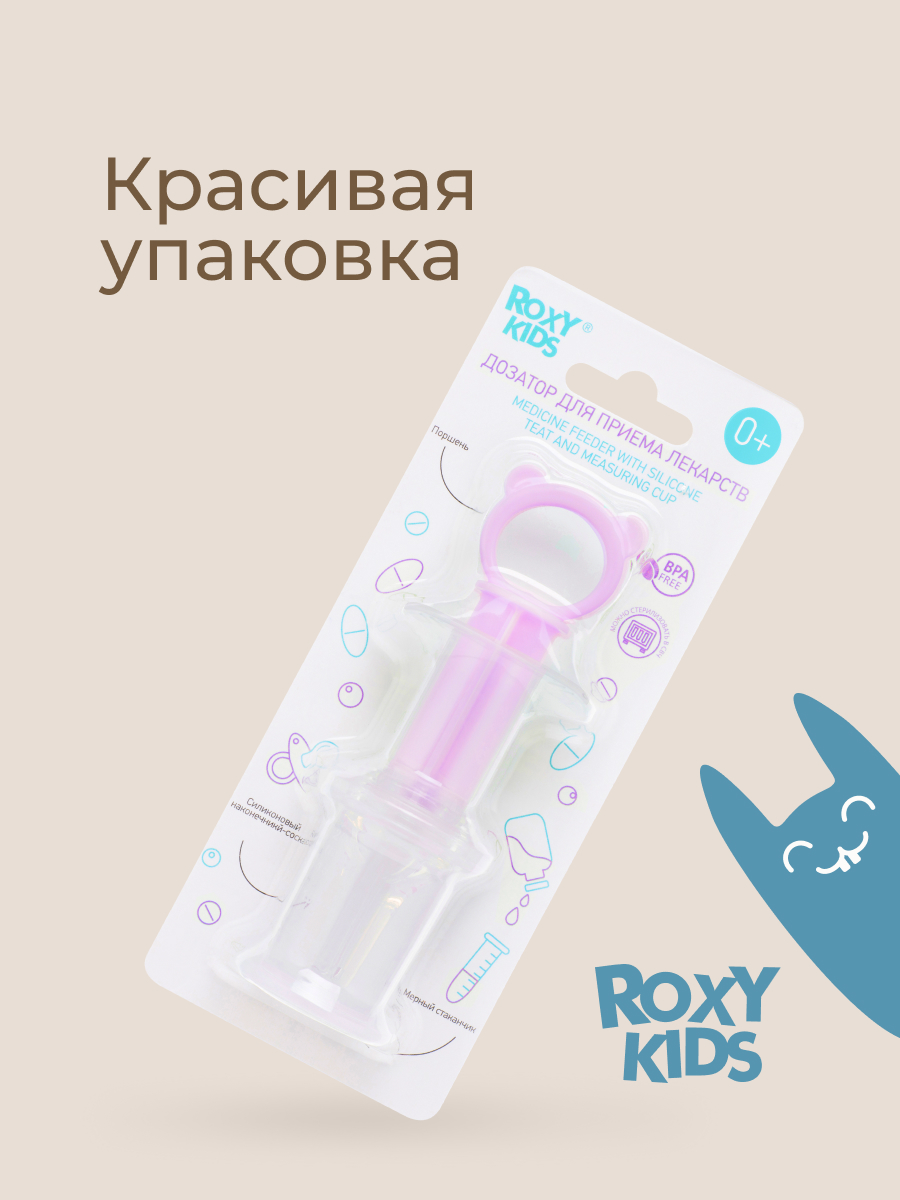 Дозатор для лекарств ROXY-KIDS с мерным стаканчиком-колпачком - фото 9