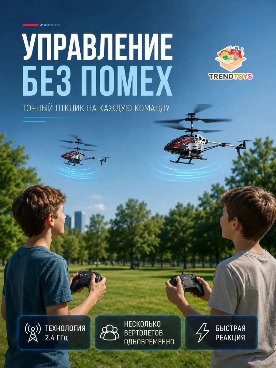Вертолет РУ TrendToys черный - фото 12