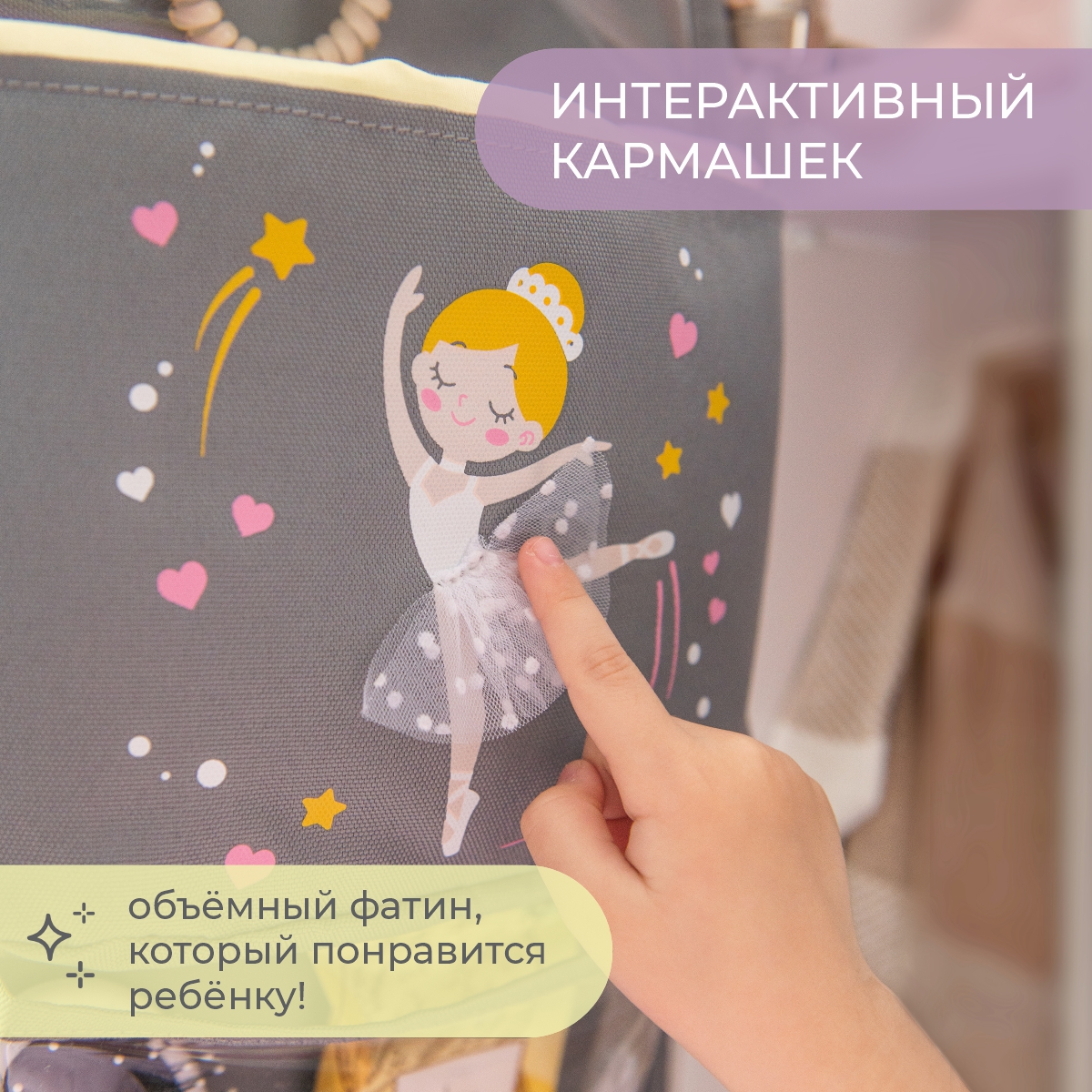 Кармашки в садик Всё на местах 83х24 см Балерина (серый) - фото 2