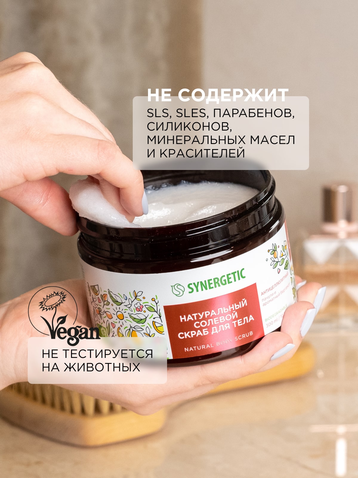 Скраб Synergetic Микс 300 мл 3 шт. - фото 22