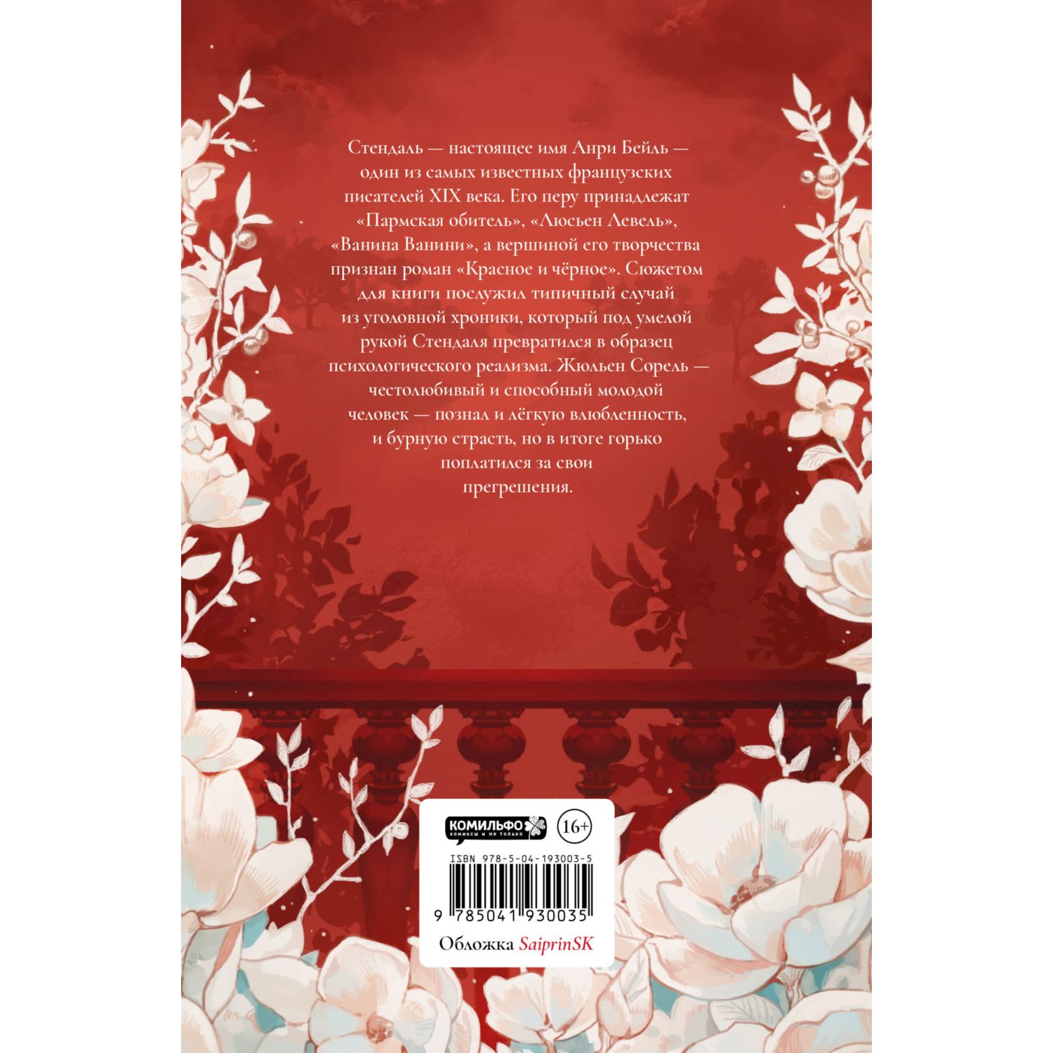 Книга КОМИЛЬФО Красное и черное - фото 10