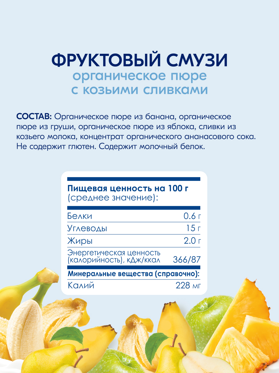 Пюре Kabrita Фруктовый смузи с козьими сливками с 6 мес 100 г - фото 7