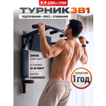 Спортивный турник БлинДаГриф 3в1 черный