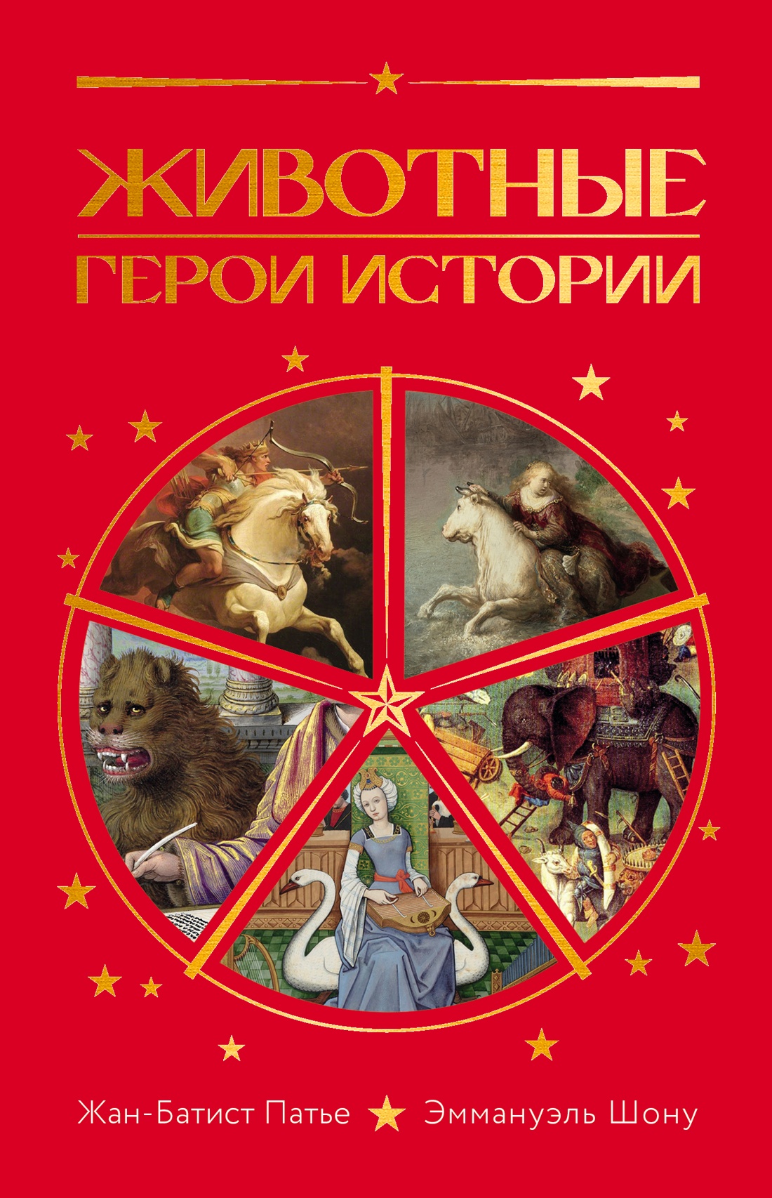 Книга КОЛИБРИ ИстИнт Патье Ж Шону Э Животные Герои истории - фото 1