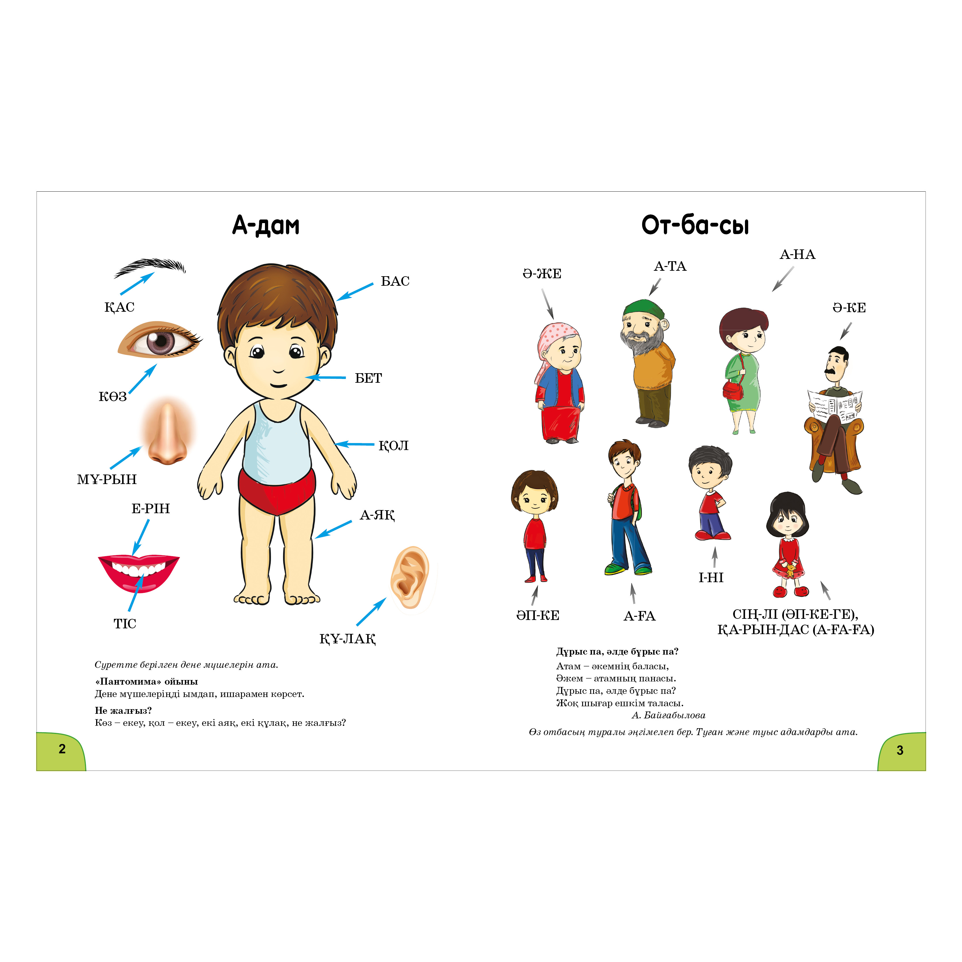 Книга Веселая отвечалка №1 Казахский язык - фото 3