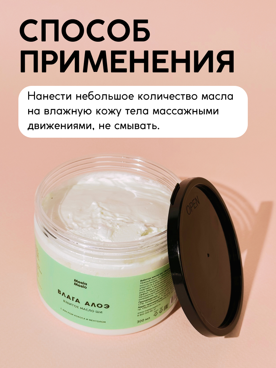 Масло Meela Meelo 300 мл - фото 4