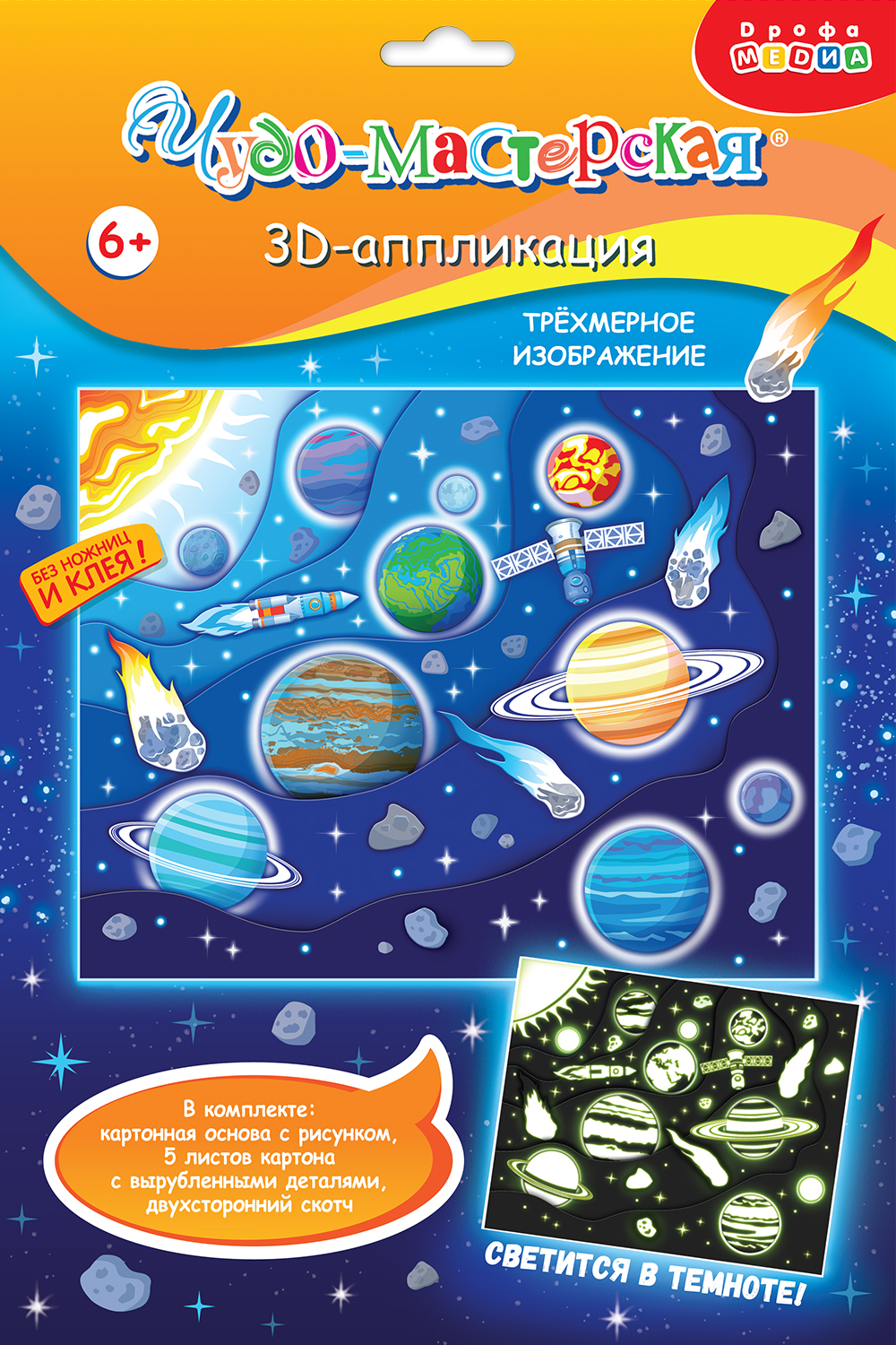 Аппликация Дрофа-Медиа Парад планет - фото 16