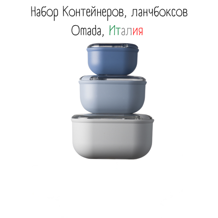 Контейнер квадратный Omada Pull box