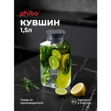 Кувшин для холодных напитков Phibo TREND 1,5л серый металлик