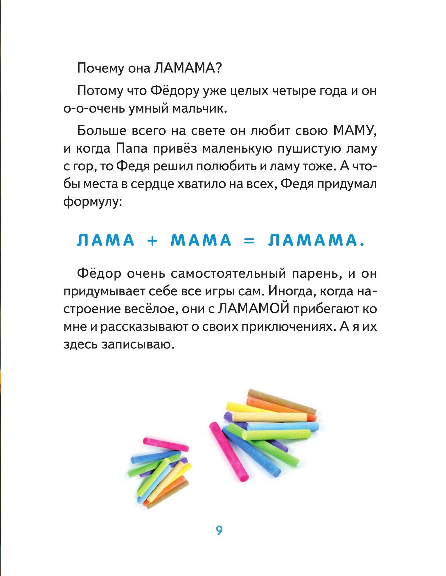 Книга ПИТЕР Ламама - фото 6