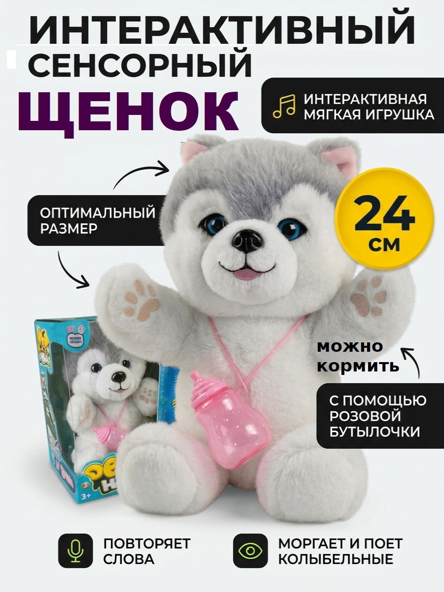 Мягкая игрушка ТОТОША Интерактивный щенок Хаски - фото 2