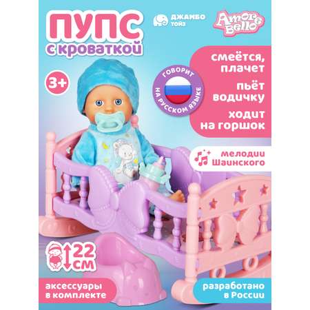Кукла пупс AMORE BELLO