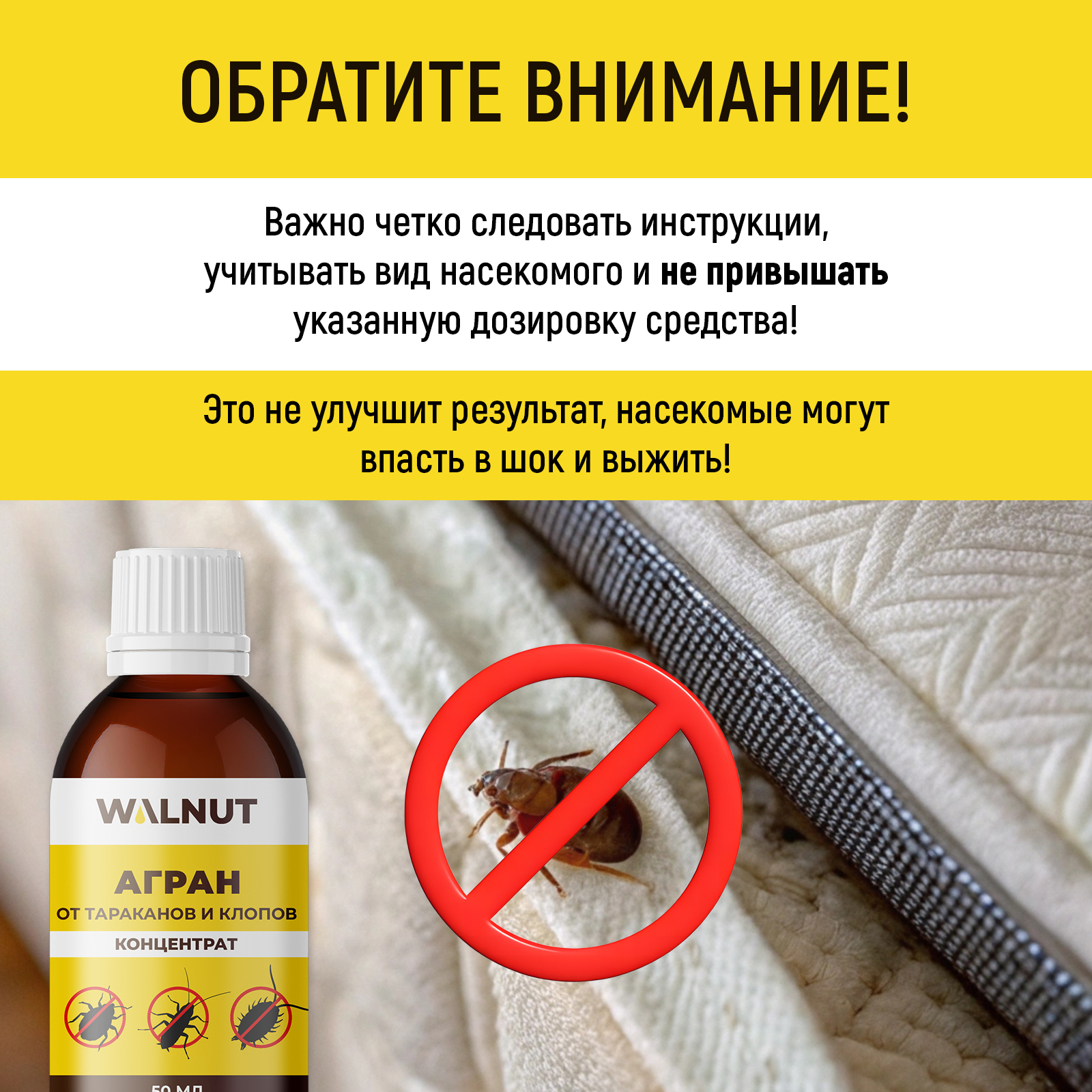 Агран WALNUT отрава от клопов блох и тараканов 50 мл - фото 4