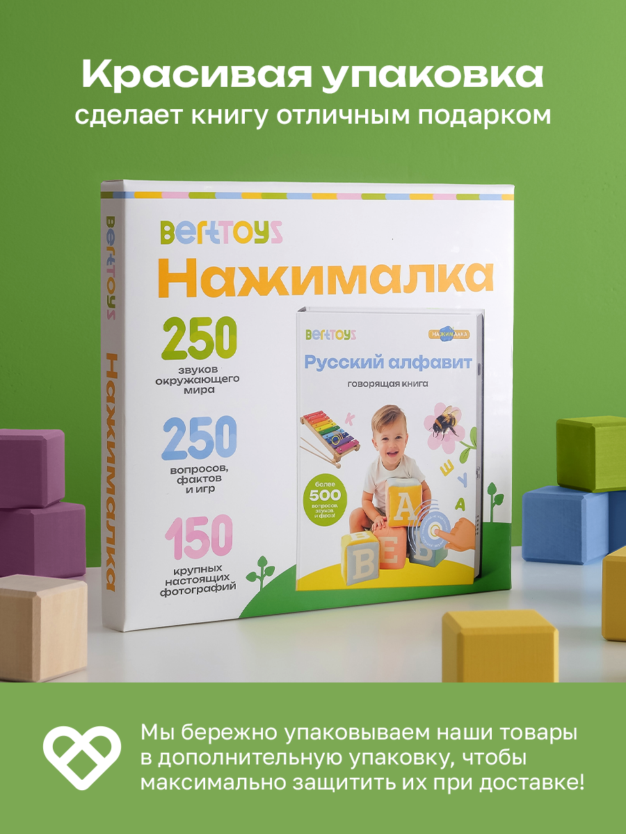 Книга электронная BertToys говорящая интерактивная Нажималка Русский алфавит - фото 16