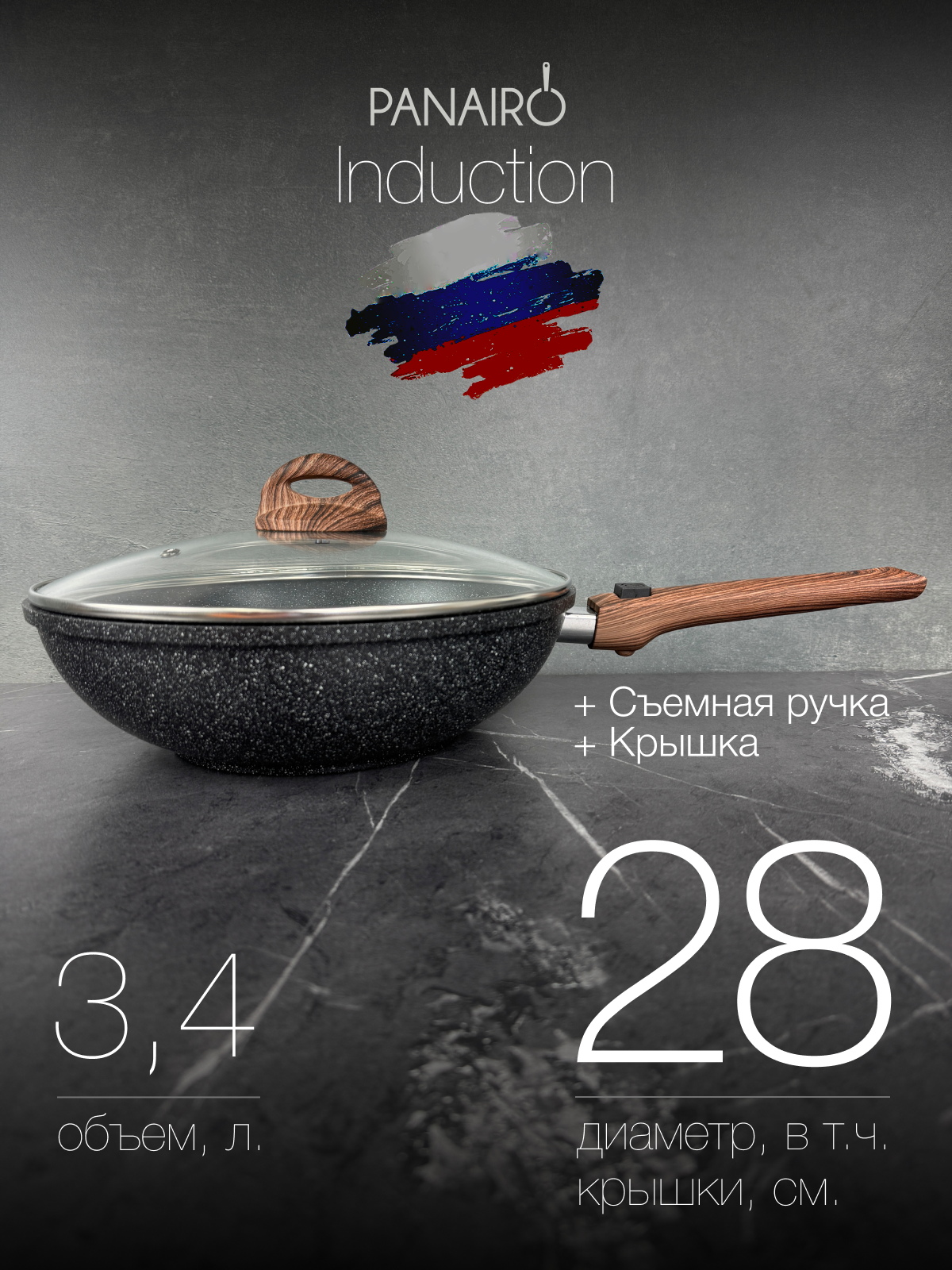 Сковорода ВОК 28 см Panairo Ecoinduction - фото 9