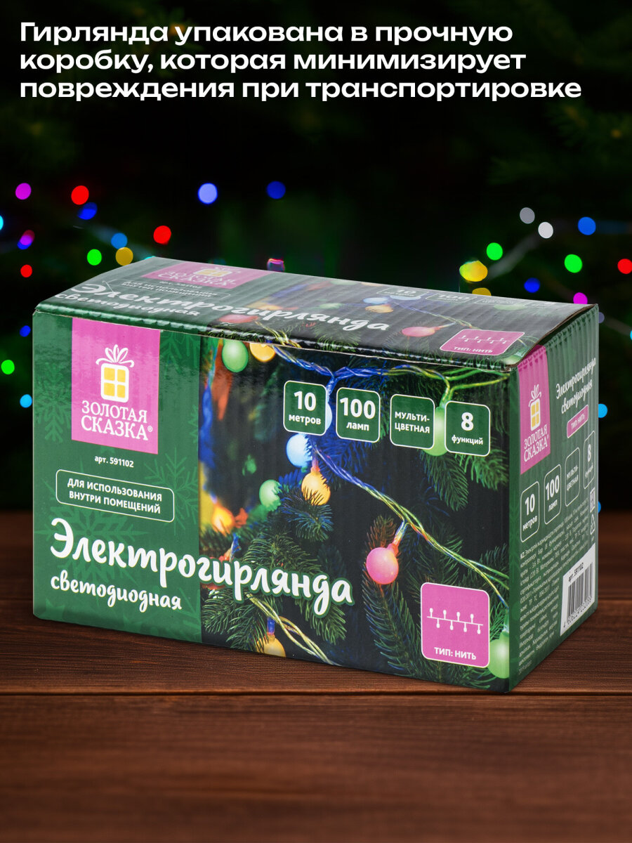 Электрогирлянда Золотая сказка светодиодная Шарики 100 ламп 10м многоцветная контроллер - фото 5