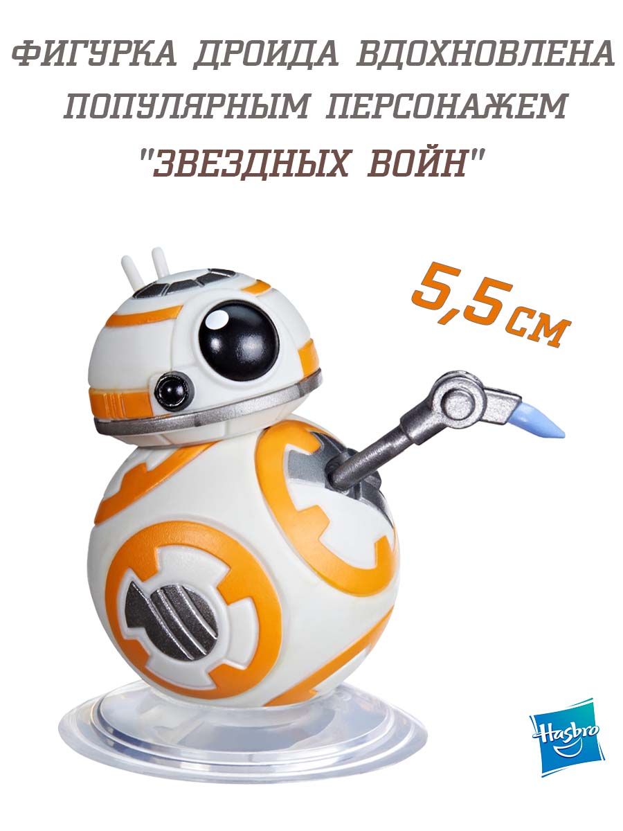 Фигурка Hasbro Star Wars BB-8 биби-восемь - фото 2