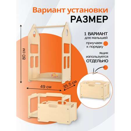 Детская напольная вешалка трансформер PalisHome деревянная для одежды с ящиком