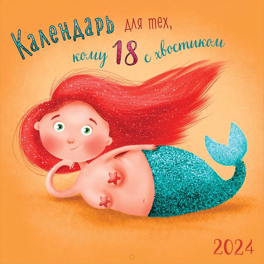 Календарь Арт и Дизайн перекидной настенный 290х290 мм скрепка на 2024 год - фото 2