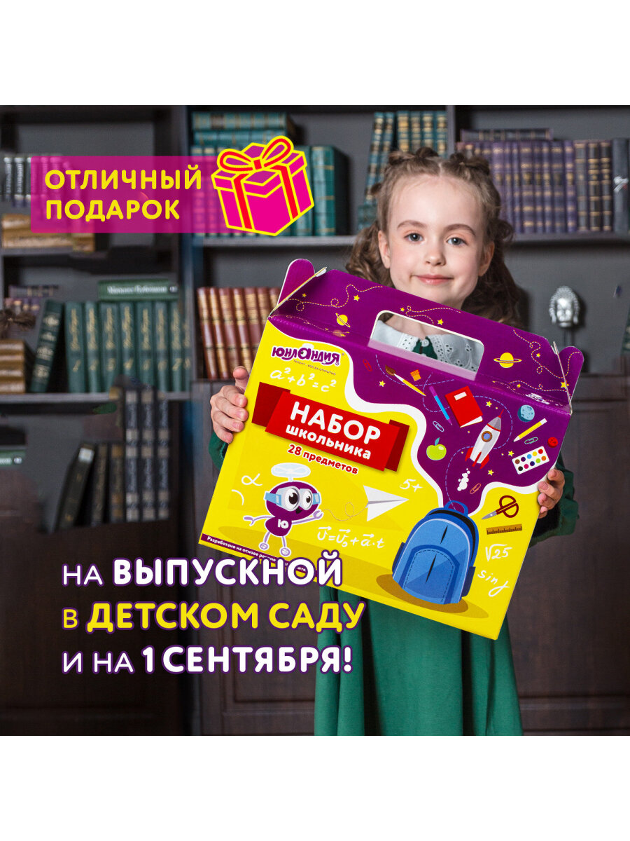 Набор школьника Юнландия 28 предм. - фото 6