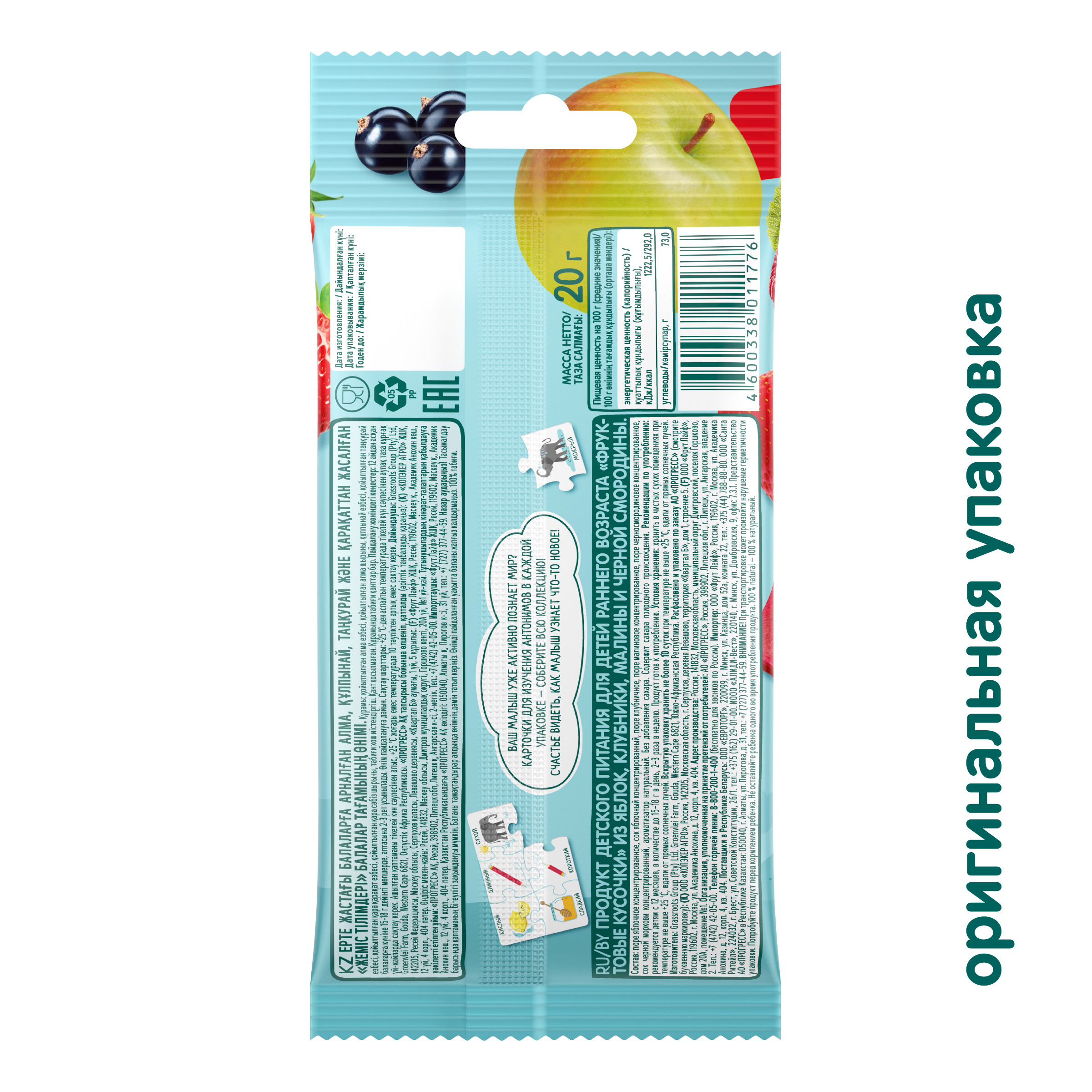 Фруктовые кусочки ФрутоНяня яблоко-клубника-малина-черная смородина с 12 мес 20 г - фото 3