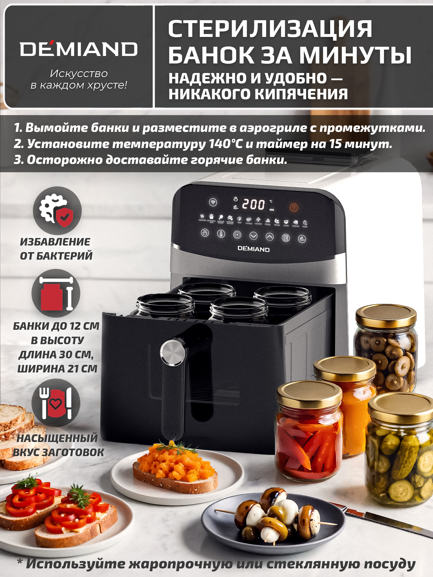 Аэрогриль DEMIAND Sanders Max c Wi-Fi 9 л - фото 12