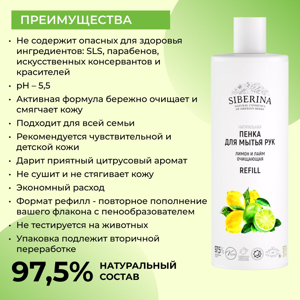 Мыло жидкое Siberina Лимон и лайм 400 мл - фото 3